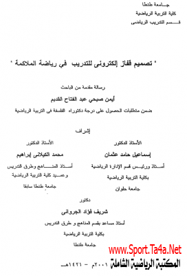 تصميم قفاز إلكترونى للتدريب فى رياضة الملاكمة