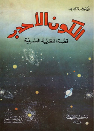 الكون الأحدب