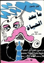 ما بعد الحياة