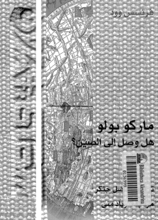 ماركو بولو هل وصل إلى الصين