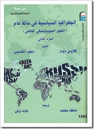 الجغرافيا السياسية في مائة عام - الجزء الثاني