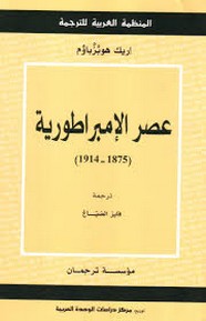عصر الإمبراطورية (1875 - 1914)