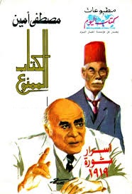 الكتاب الممنوع - الجزء الأول