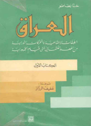 العراق
