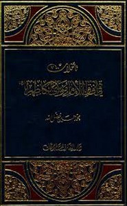 تأملات في آفاق الكاظم