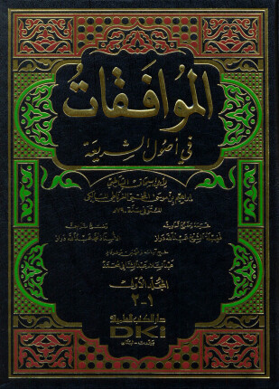 الموافقات في أصول الشريعة