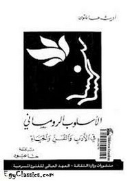 الاسلوب الروماني