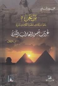 مَـنْ نحن؟ - الجزء الثالث
