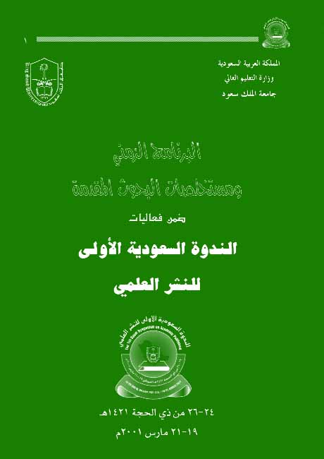 ندوة عن التاليف