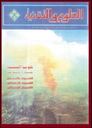 تلوث البيئة مصادره وأنواعه