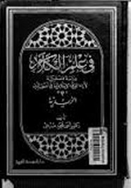 في علم الكلام 3 الزيدية