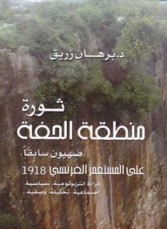 ثورة منطقة الحفة على المستعمر الفرنسي 1918