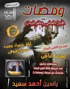 ومضات في الخيال العلمي والغرائبيات 9