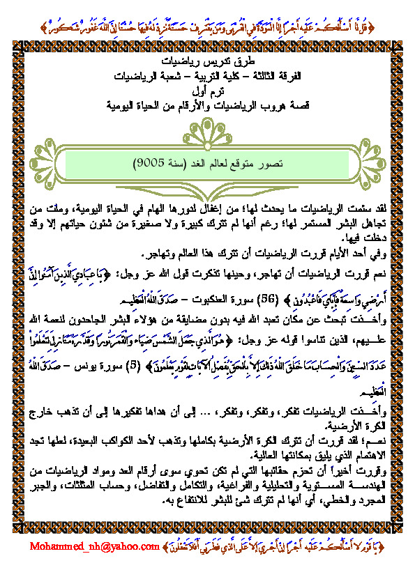 يوم بلا رياضيات