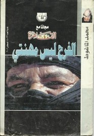 الفرح ليس مهنتي