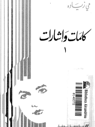 كلمات و اشارات