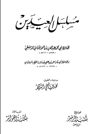 مسلسل العيدين