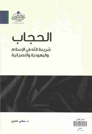 الحجاب