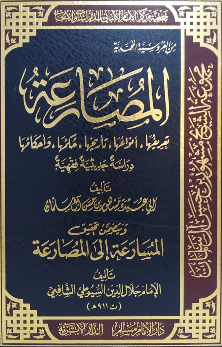 المسارعة الى المصارعة