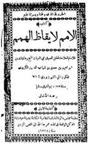 الأمم لايقاظ الهمم