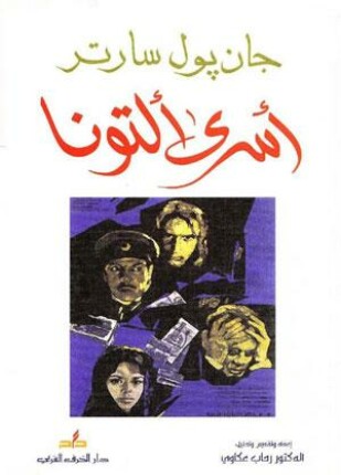 اسرى ألتونا