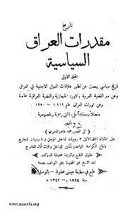 تاريخ مقدرات العراق السياسية