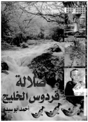 صلالة فردوس الخليج