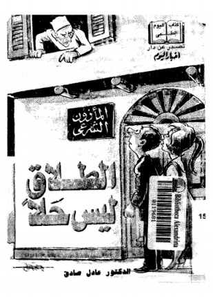 الطلاق ليس حلا