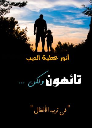 تائهون ولكن ...