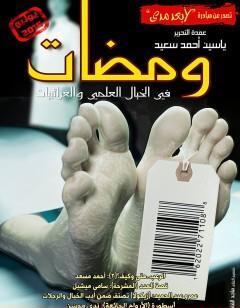 ومضات في الخيال العلمي والغرائبيات 22