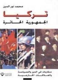 تركيا: الجمهورية الحائرة