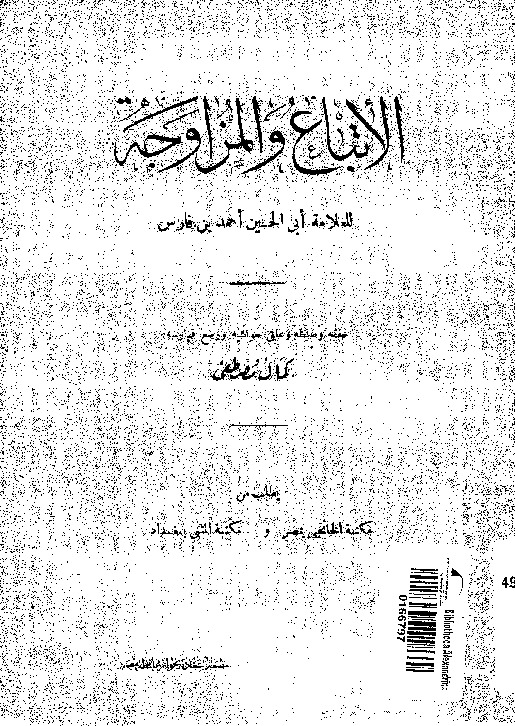 الاتباع والمزاوجة