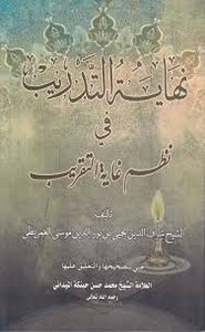 نهاية التدريب في نظم غاية التقريب