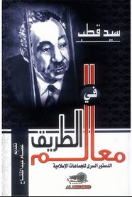 معالم في الطريق