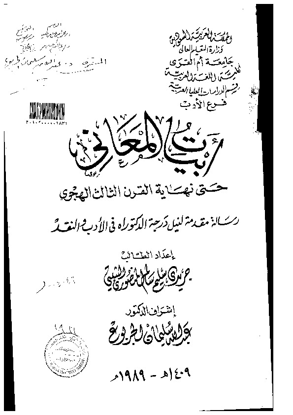 أبيات المعاني حتى نهاية القرن الثالث الهجري