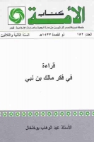 قراءة في فكر مالك بن نبي
