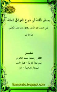 وسائل الفئة شرح العوامل المئة