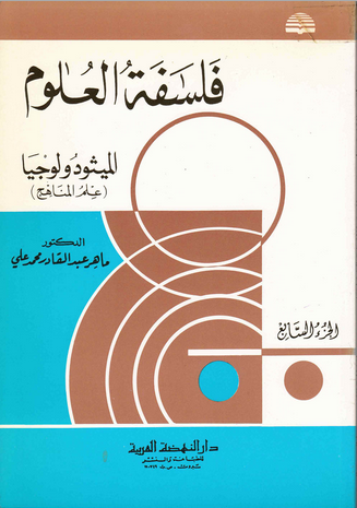 الأستقراء العلمي