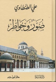 صور و خواطر