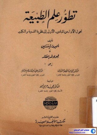 تطور علم الطبيعة