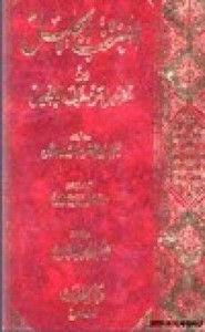 منتخب تخجيل من حرف الإنجيل