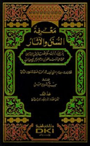 معرفة السنن والأثار - الجزء الثانى