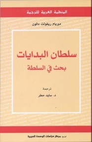 سلطان البدايات بحث في السلطة