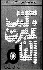 كتب غيرت العالم