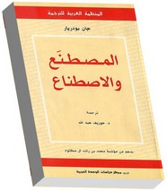 المصطنع والأصطناع