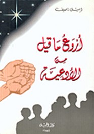 أروع ما قيل من الأدعية