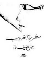 مطربة الغروب