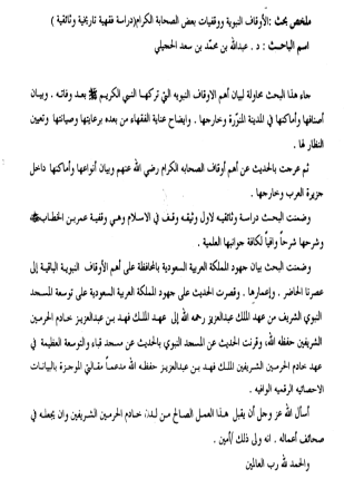 ملخص أبحاث المجلد الأول لندوة المكتبات الوقفية في المملكة العربية السعودية