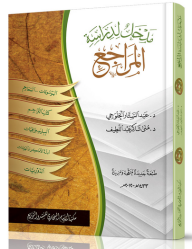 مدخل لدراسة المراجع