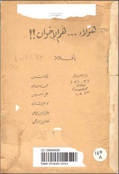 هؤلاء هم الإخوان